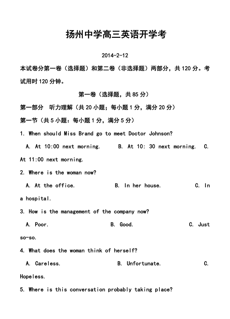 江苏省扬州中学高三下学期开学学情检测英语试题及答案.doc_第1页