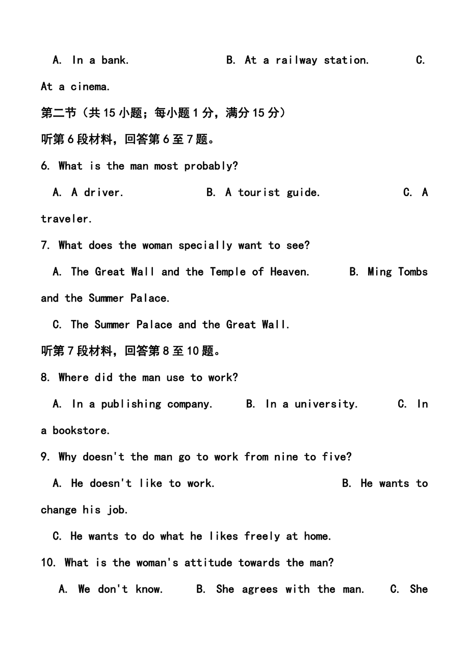 江苏省扬州中学高三下学期开学学情检测英语试题及答案.doc_第2页