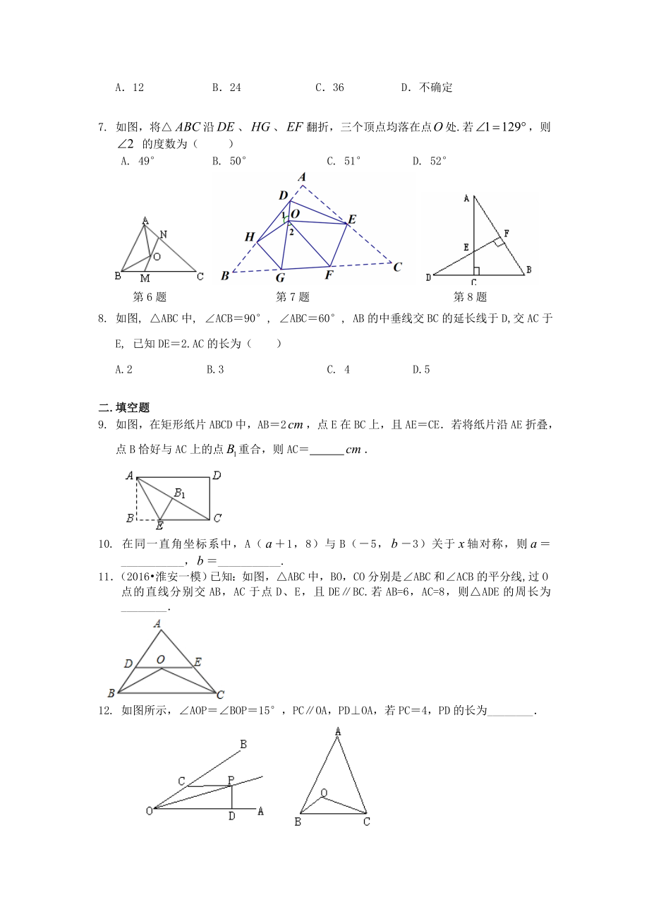 《轴对称图形》全章复习与巩固-巩固练习(提高).doc_第2页