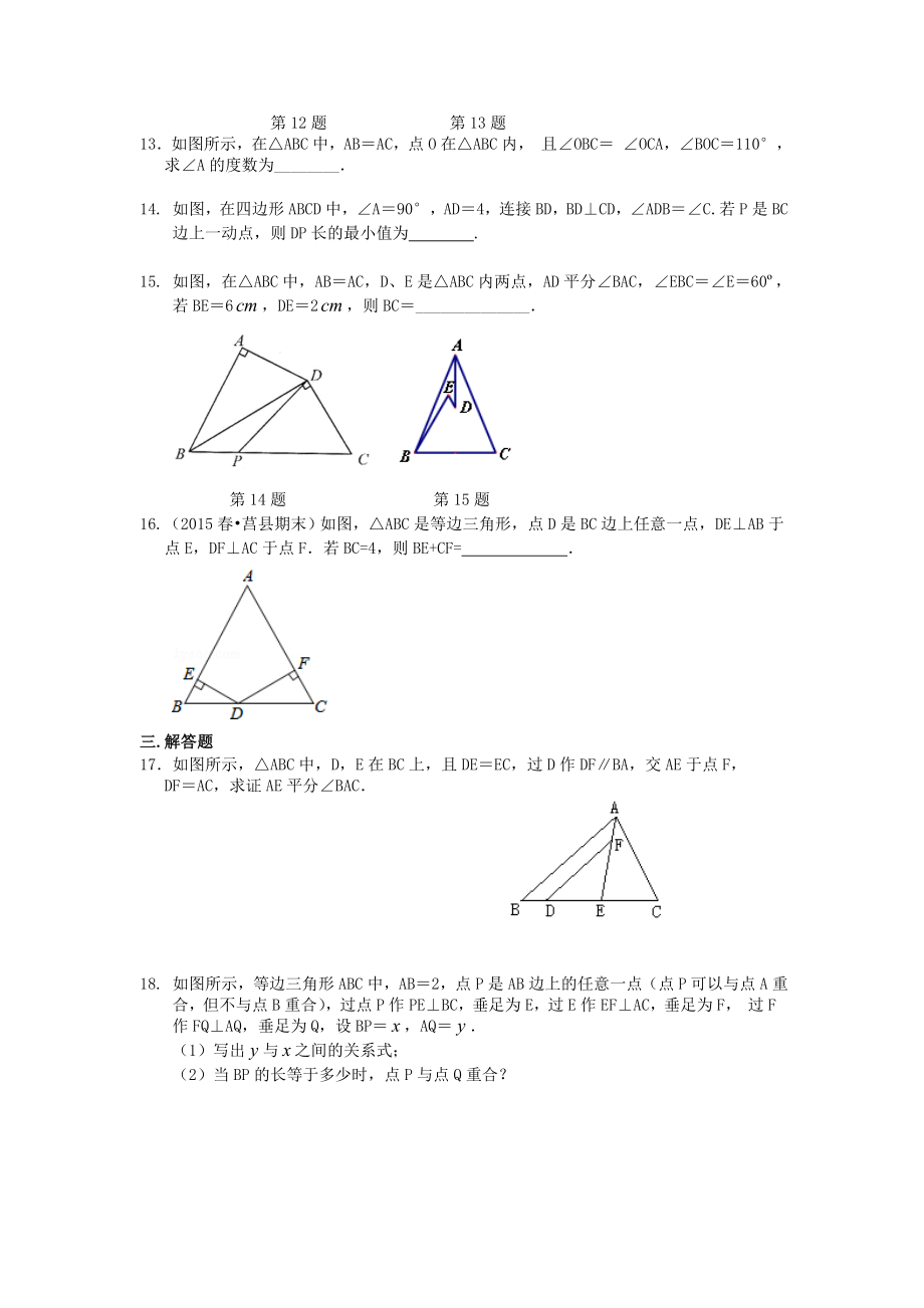 《轴对称图形》全章复习与巩固-巩固练习(提高).doc_第3页