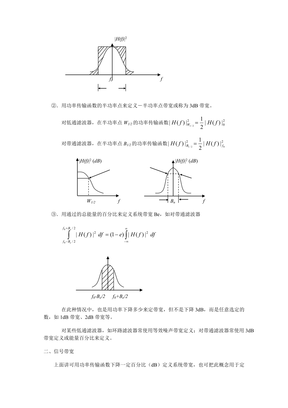 数字信号的基带传输：主要讲基带数字信号传输的无失真条件和传输的差错率.doc_第2页