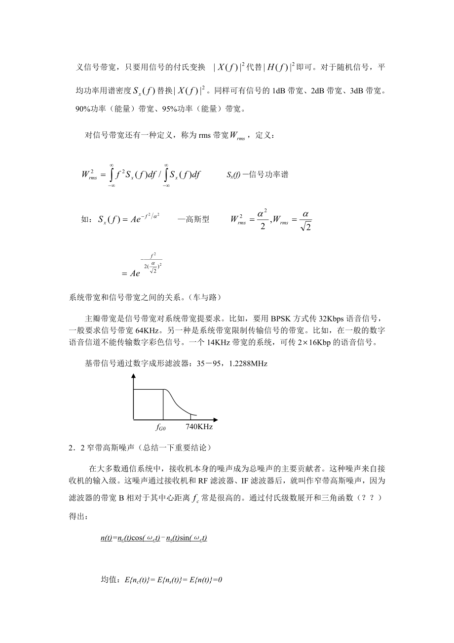 数字信号的基带传输：主要讲基带数字信号传输的无失真条件和传输的差错率.doc_第3页