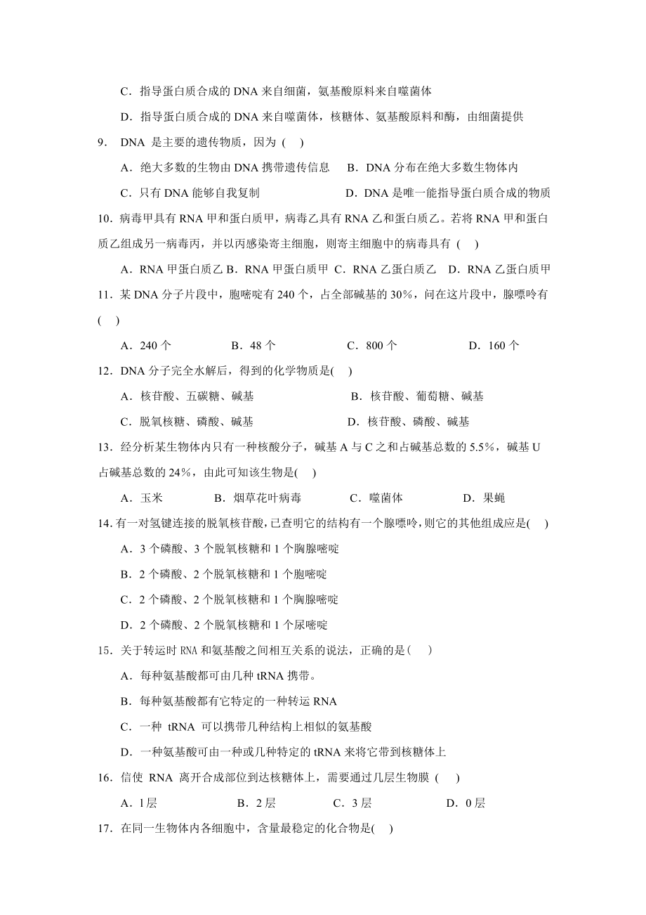 专题一 遗传的物质基础 1．与一般的有丝分裂相比减数分裂过程中 ....doc_第2页