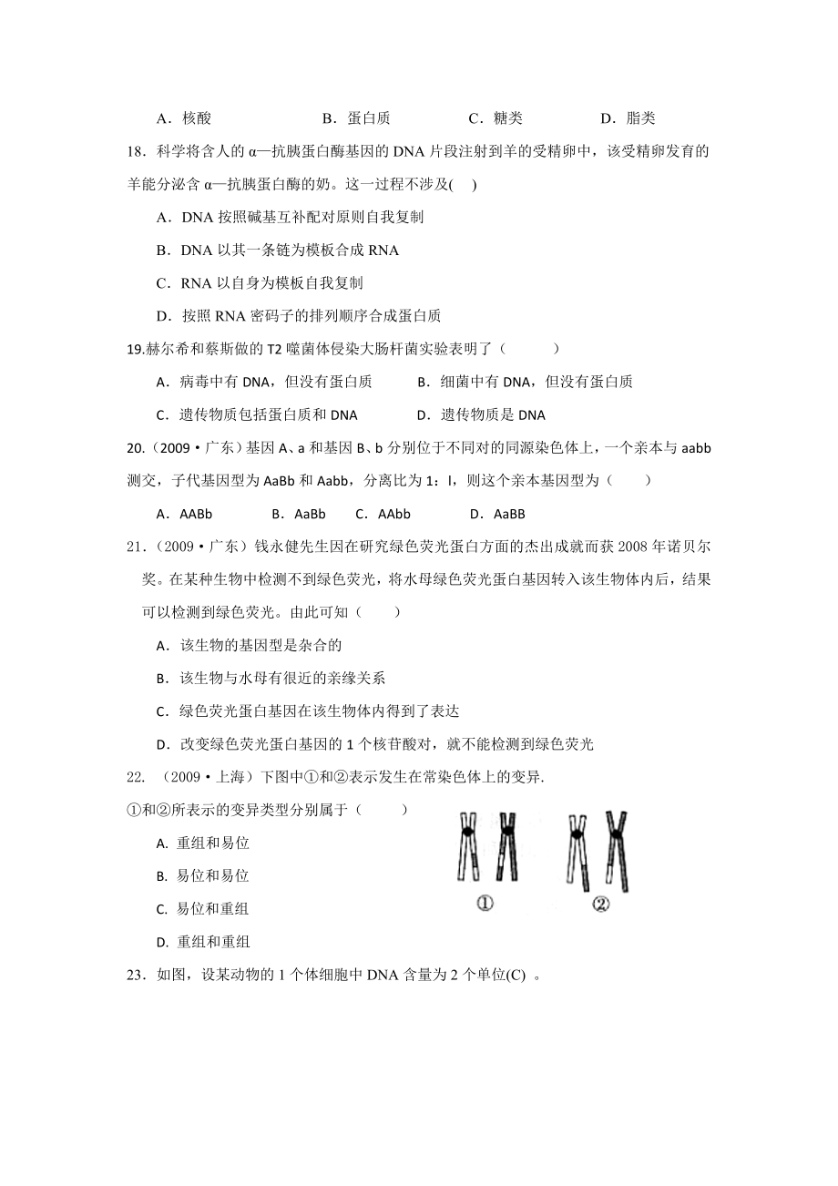 专题一 遗传的物质基础 1．与一般的有丝分裂相比减数分裂过程中 ....doc_第3页