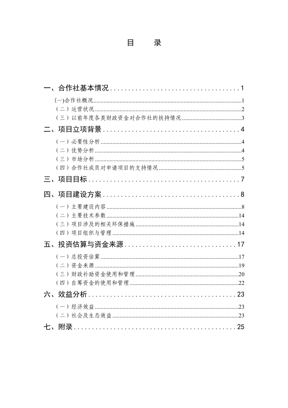 300头育肥牛养殖基地新建项目实施方案.doc_第2页