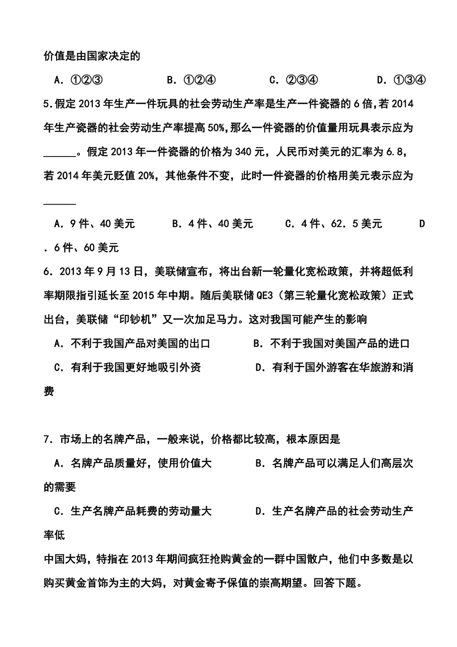 广西桂林市第十八中学高三上学期第一次月考政治试题及答案.doc_第2页