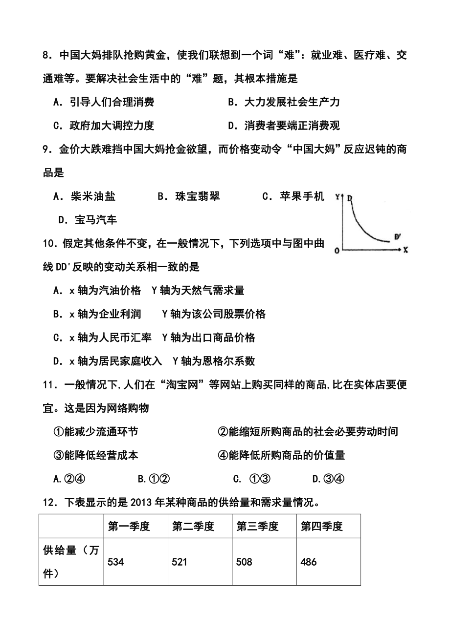 广西桂林市第十八中学高三上学期第一次月考政治试题及答案.doc_第3页