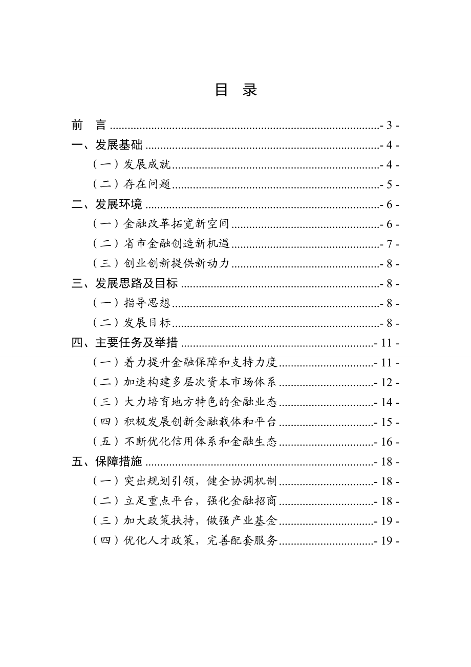 余杭区“十三五”金融发展规划.doc_第2页