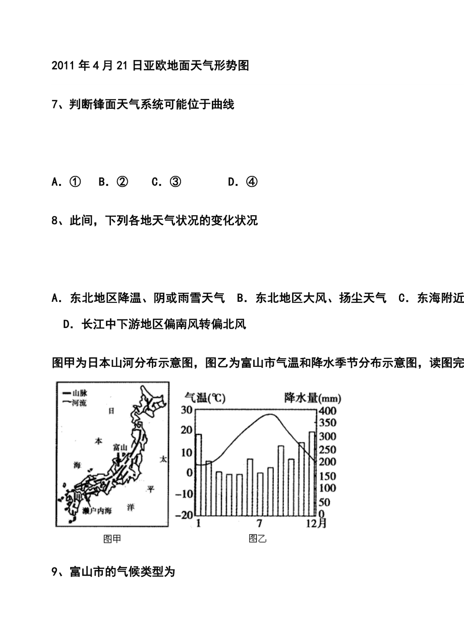 辽宁省铁岭高中高三下学期第一次考试地理试题及答案.doc_第3页