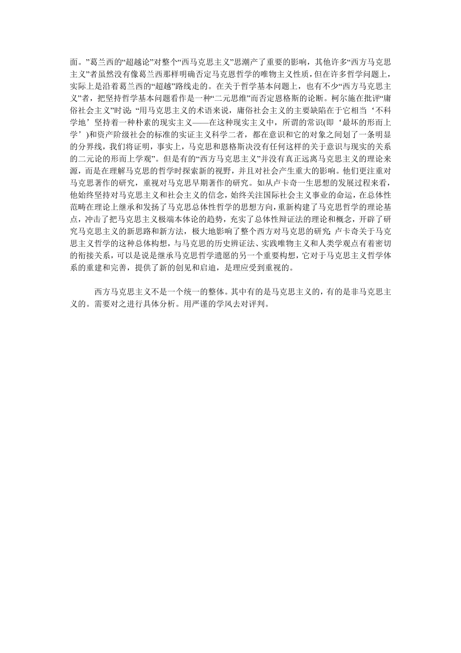 关于另一条马克思主理论道路西方马克思主义.doc_第2页