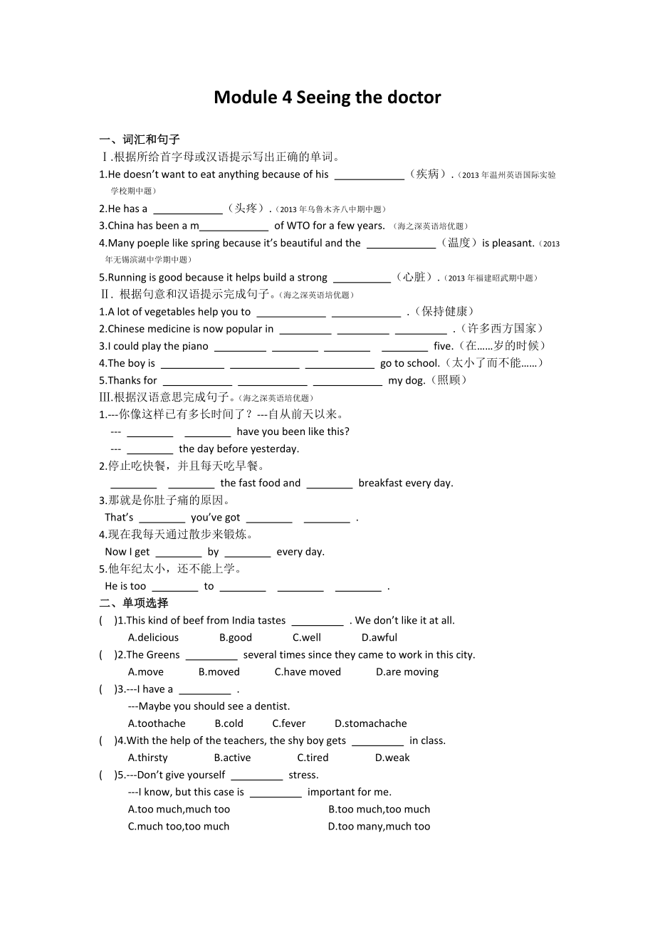 外研版八级下册英语Module4单元复习试题及答案.doc_第1页