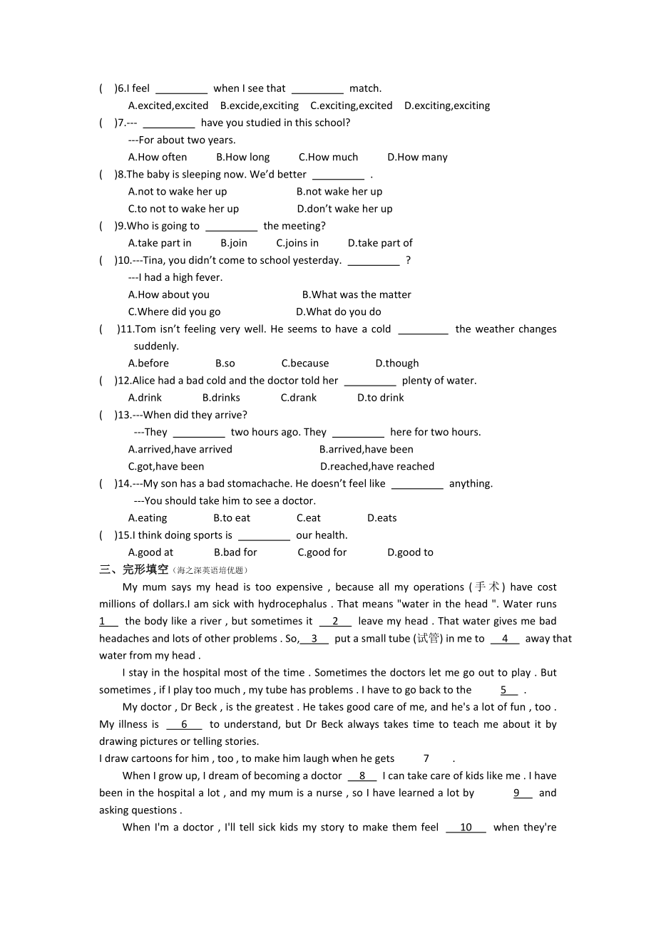 外研版八级下册英语Module4单元复习试题及答案.doc_第2页