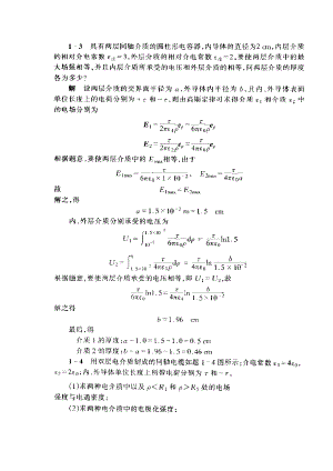 《工程电磁场导论》课后习题附答案.doc