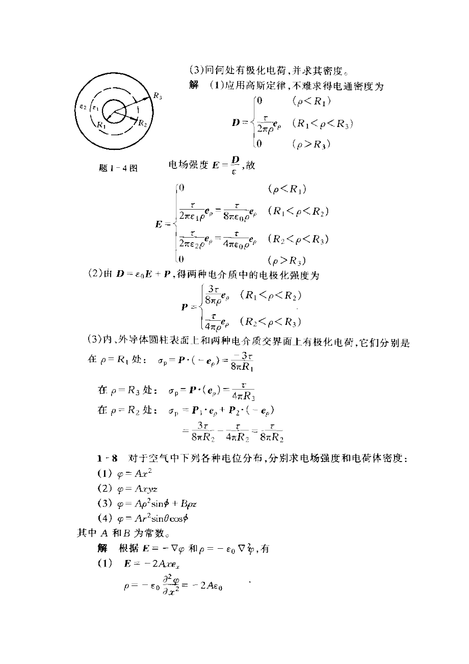 《工程电磁场导论》课后习题附答案.doc_第2页