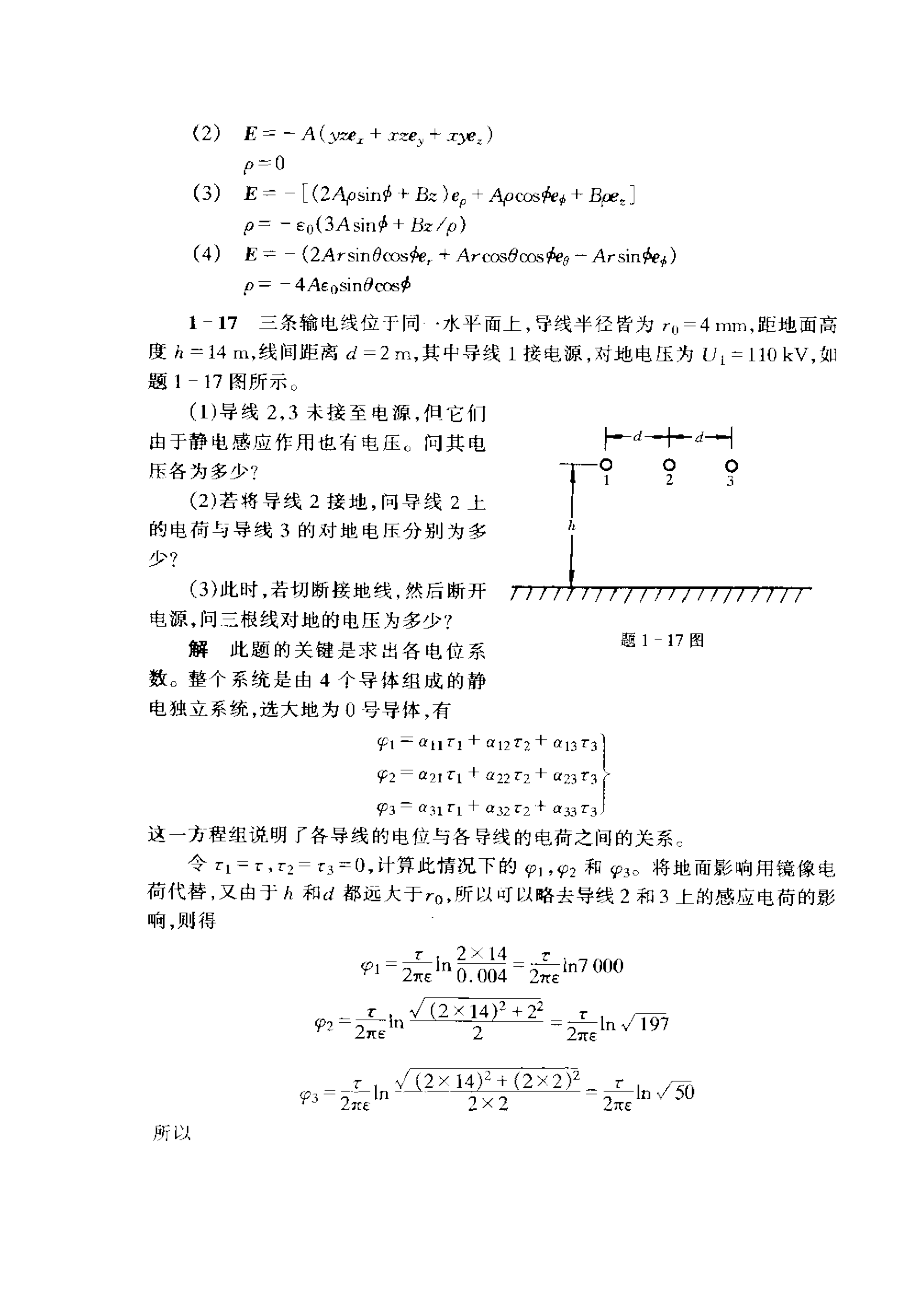 《工程电磁场导论》课后习题附答案.doc_第3页