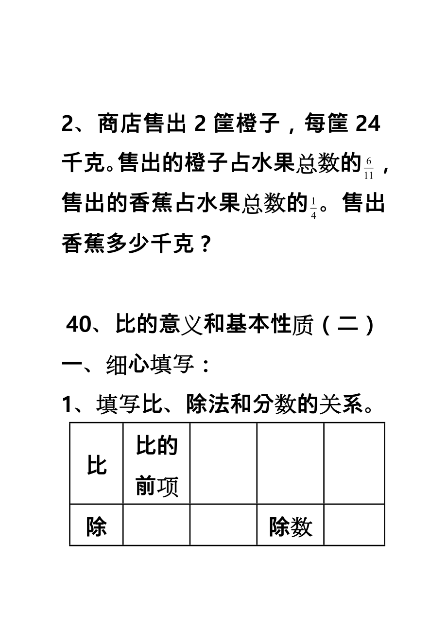 《比的意义和基本性质》练习题.doc_第2页