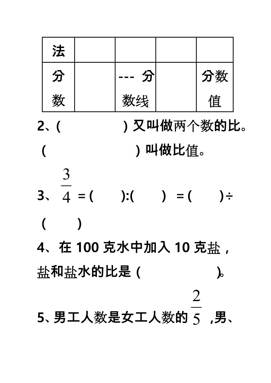 《比的意义和基本性质》练习题.doc_第3页