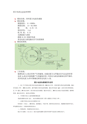 霍尔电流传感器原理图.doc