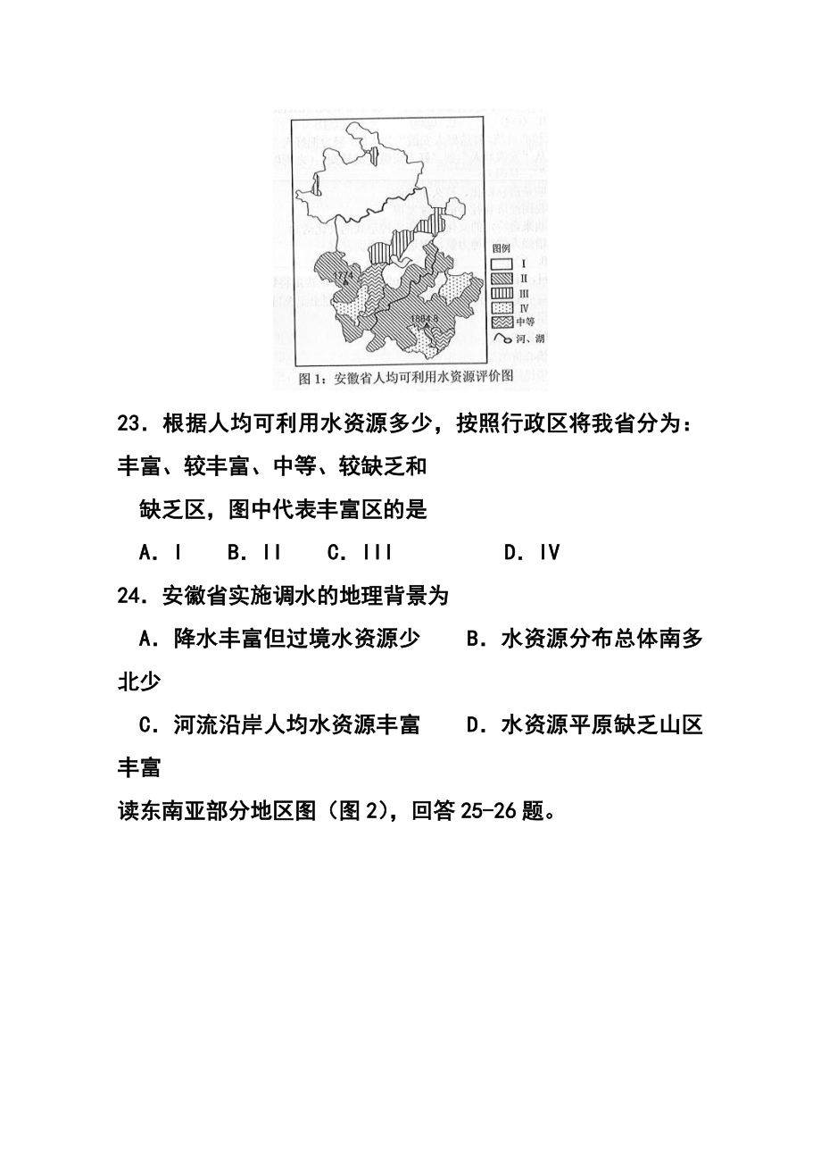 安徽省黄山市高中毕业班第二次质量检测地理试题及答案.doc_第2页