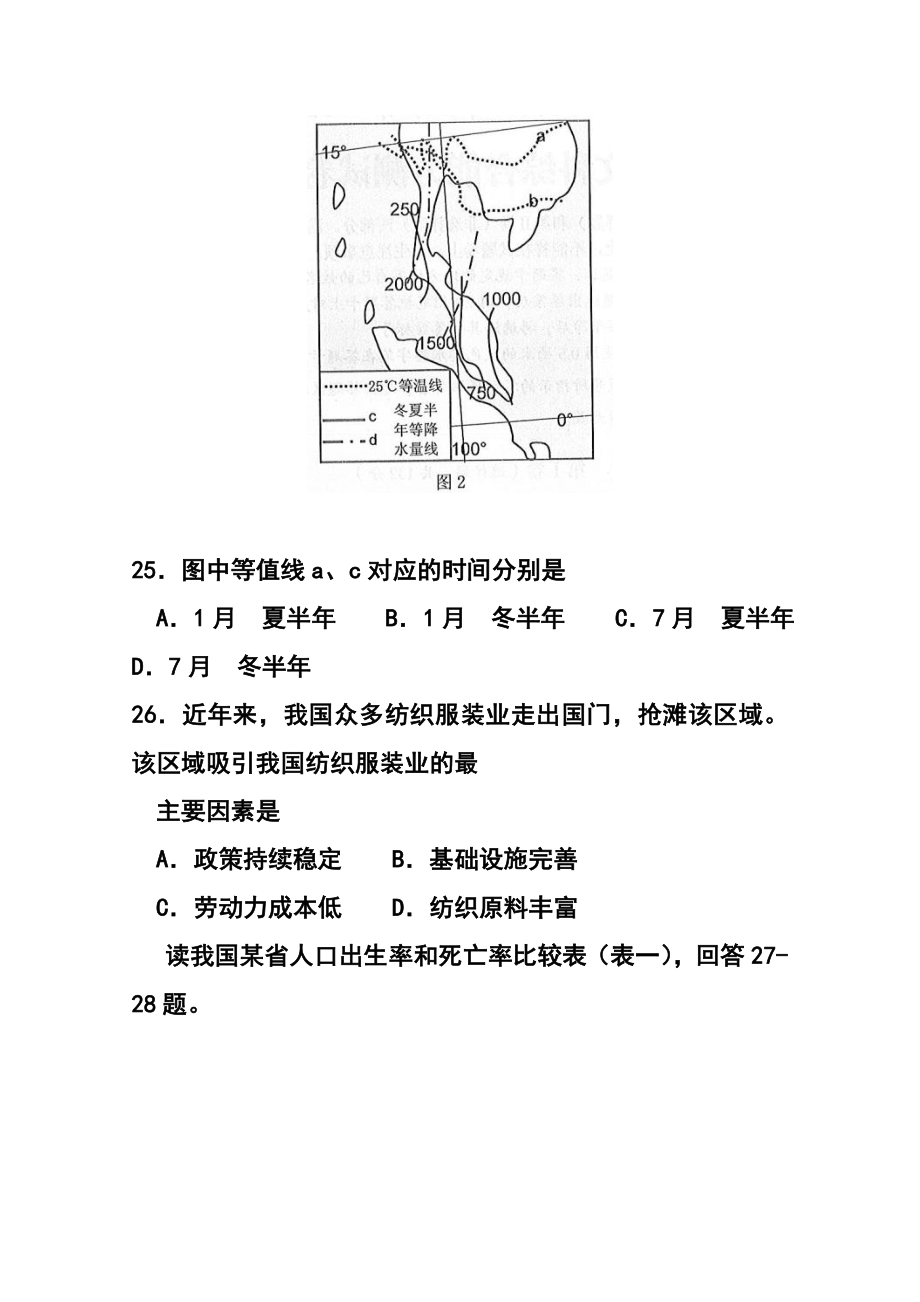 安徽省黄山市高中毕业班第二次质量检测地理试题及答案.doc_第3页