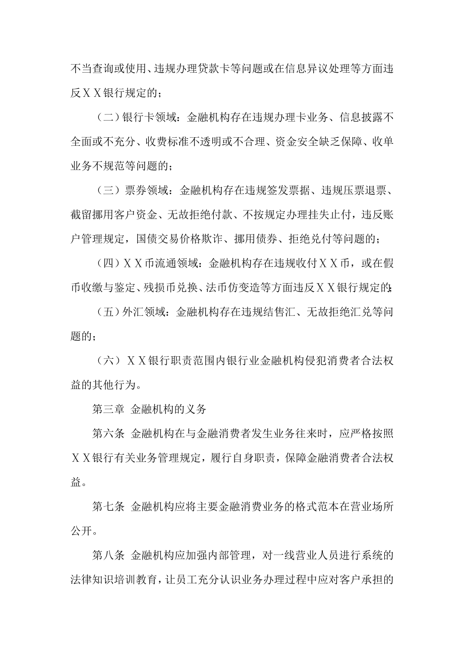 银行中心支行金融消费者权益保护试行办法.doc_第2页