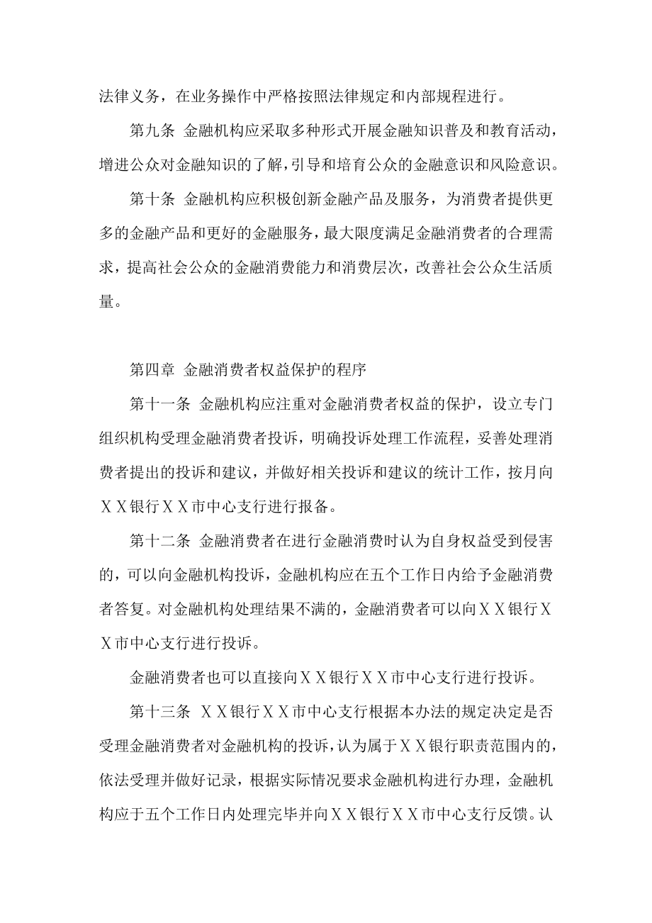 银行中心支行金融消费者权益保护试行办法.doc_第3页