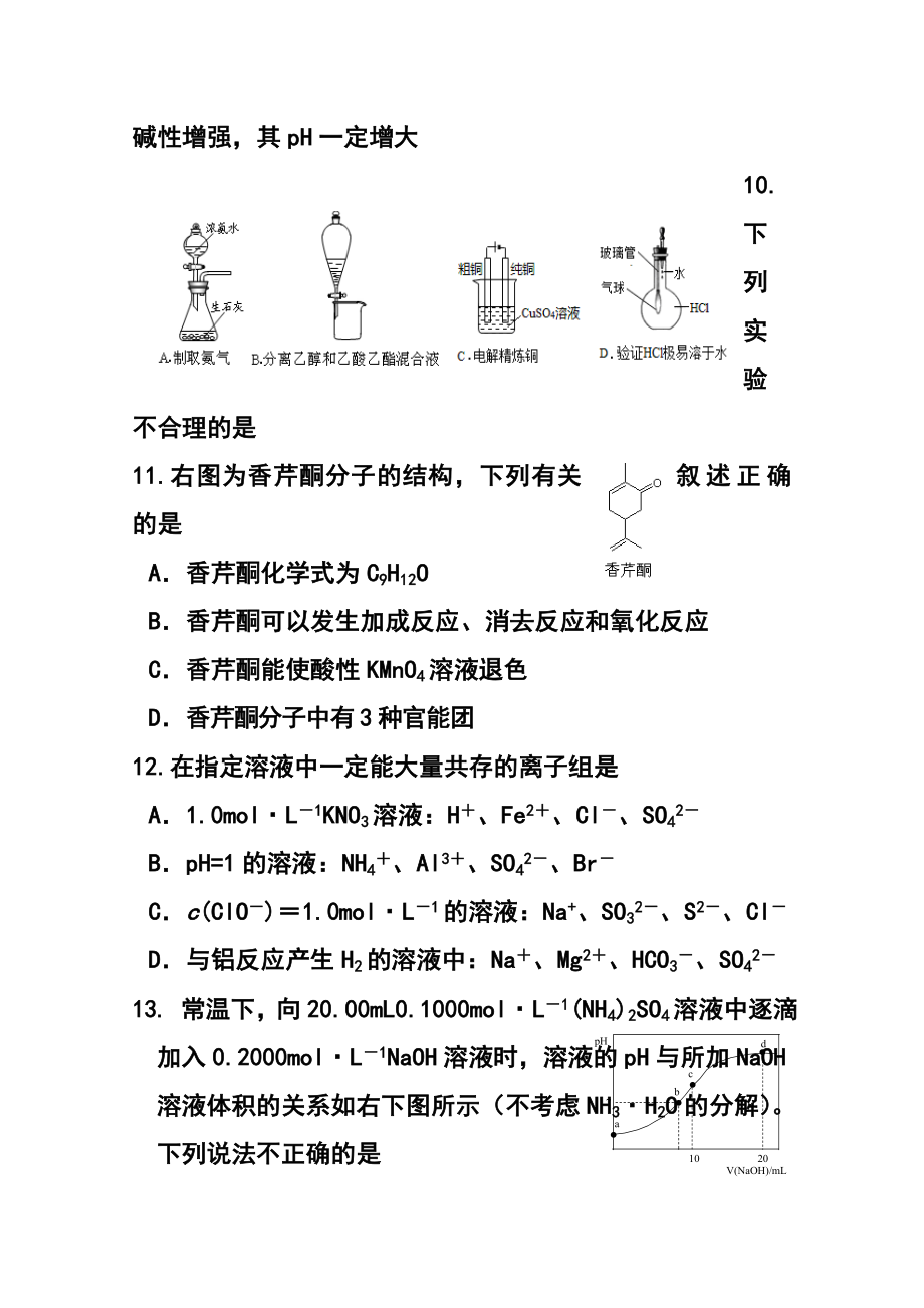 山东省烟台市高三下学期一模诊断测试化学试题及答案.doc_第3页