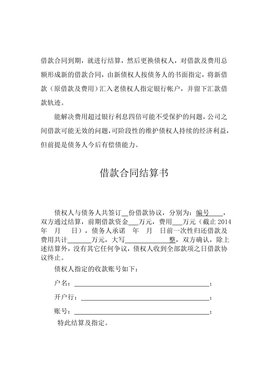 借款合同结算书(策划解决超过四倍利息不受保护的问题).doc_第1页