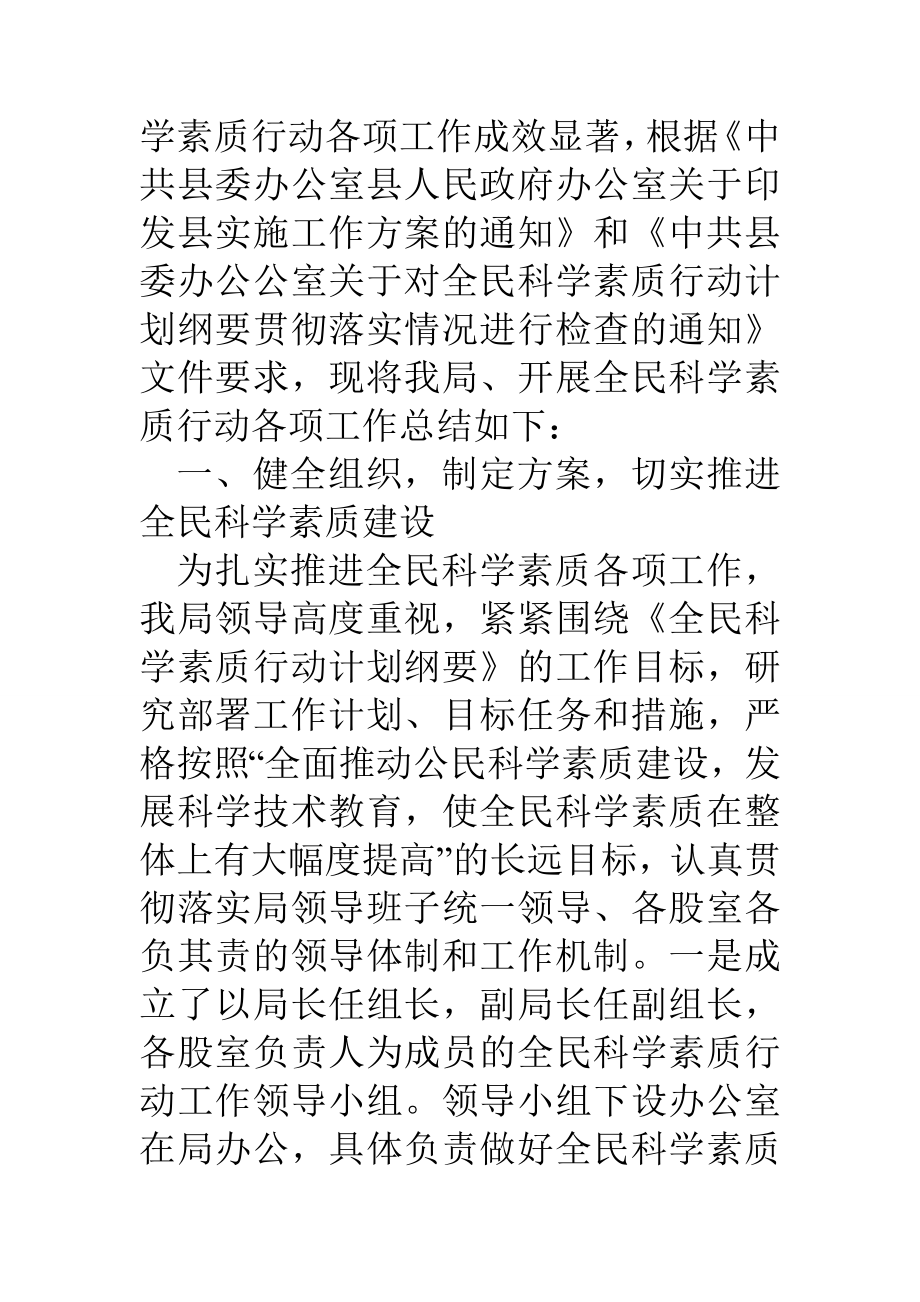 环境保护局全民科学素质行动两年工作总结.doc_第2页