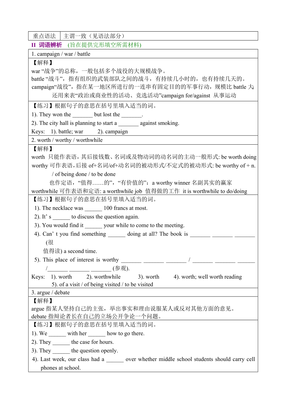 【人教版】高一英语必修四导学案全集精编版.doc_第2页