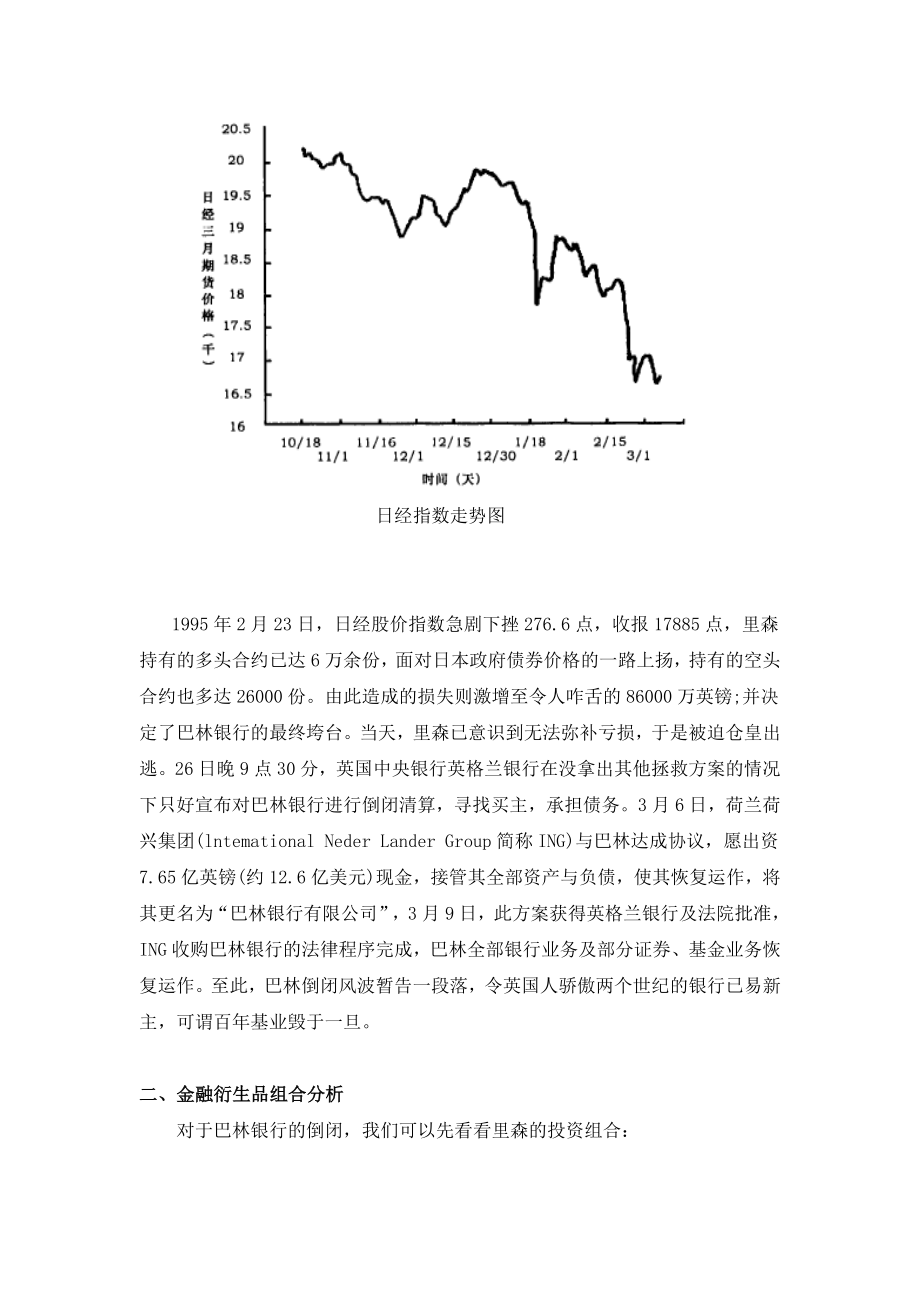 从巴黎银行倒闭谈衍生品的风险.doc_第2页