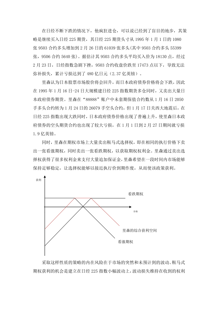 从巴黎银行倒闭谈衍生品的风险.doc_第3页