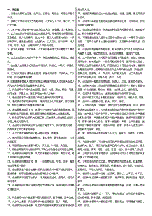 学广播电视大学（电大）最新《经济应用文写作》课程重点小抄.doc