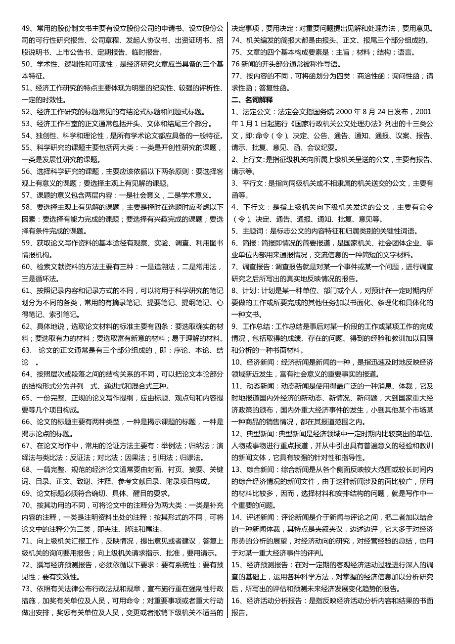 学广播电视大学（电大）最新《经济应用文写作》课程重点小抄.doc_第2页