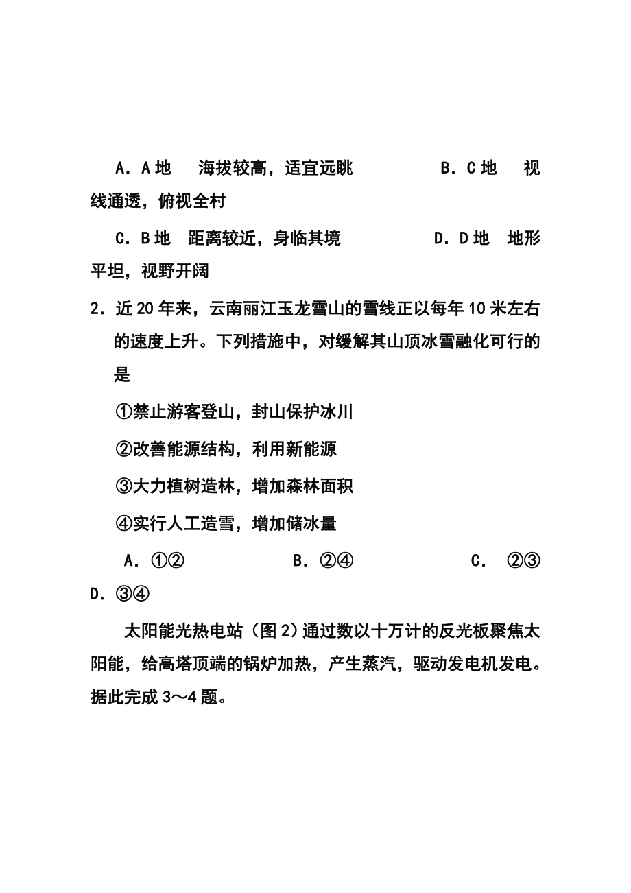 浙江省余杭区普通高中第二共同体高三上学期期中联考地理试题及答案.doc_第2页