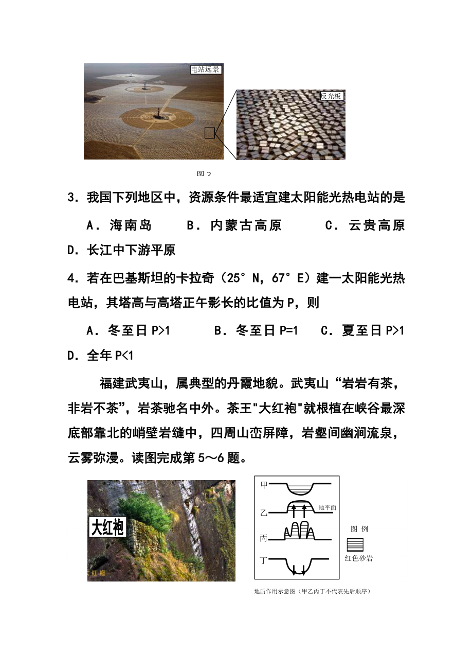 浙江省余杭区普通高中第二共同体高三上学期期中联考地理试题及答案.doc_第3页