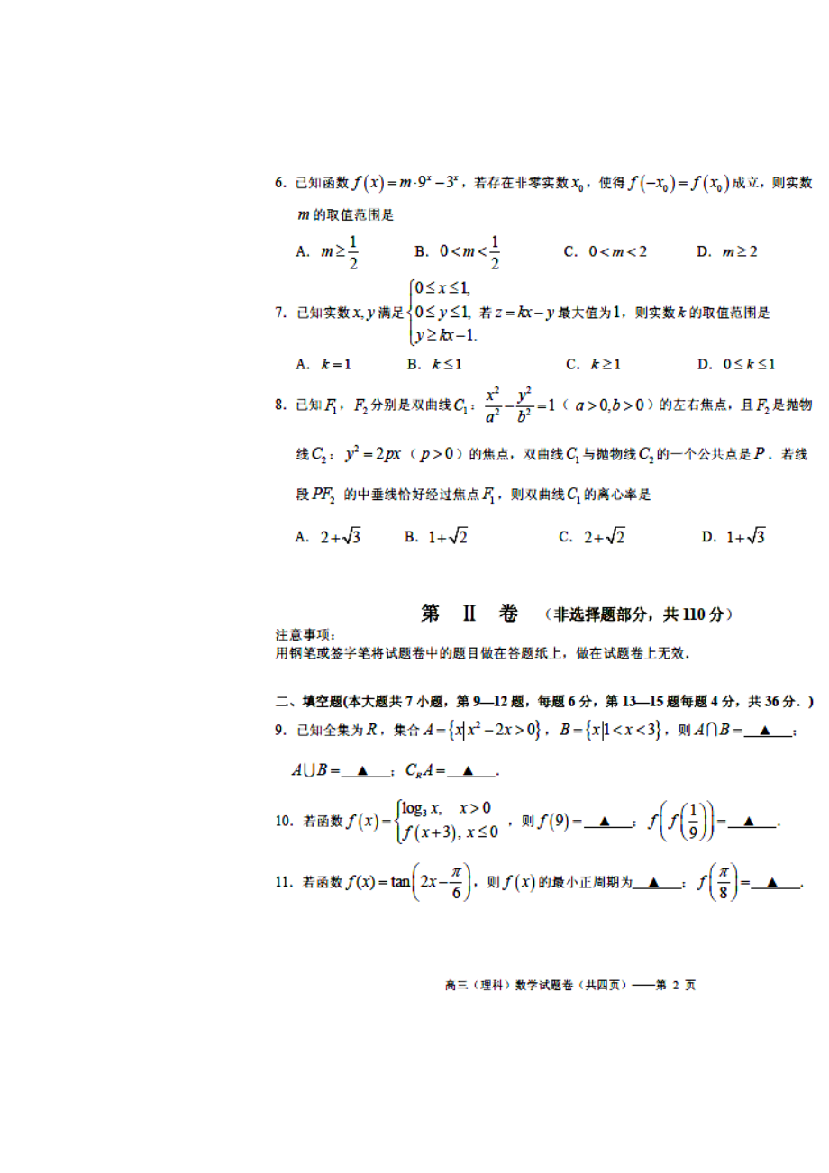 浙江省湖州市高三上学期期末考试样卷理科数学试题及答案.doc_第2页