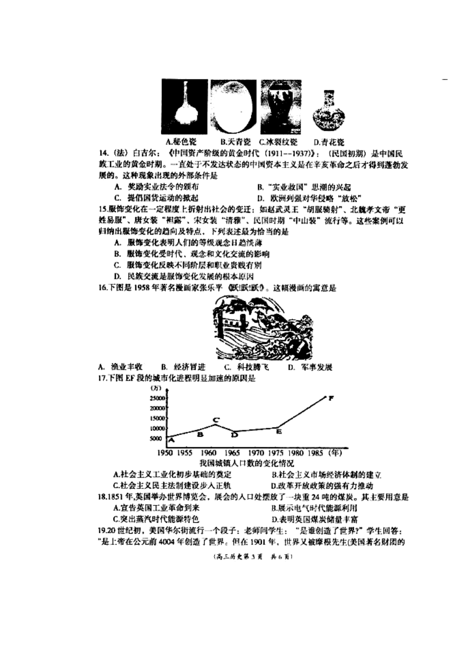 安徽省亳州市高三上学期期末教学质量检测历史试题及答案.doc_第3页