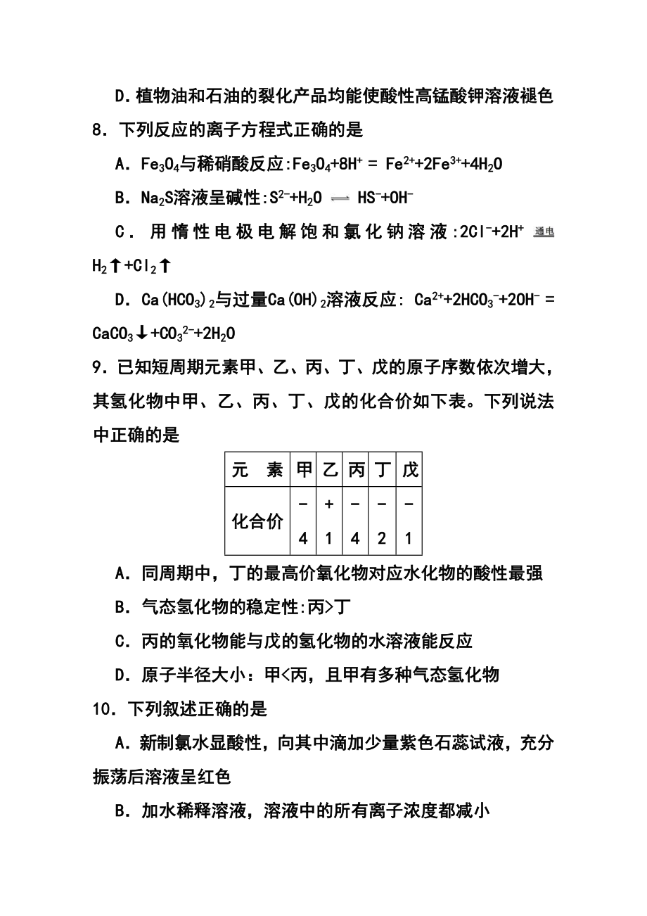 云南省部分名校高三12月份统一考试化学试题及答案.doc_第2页