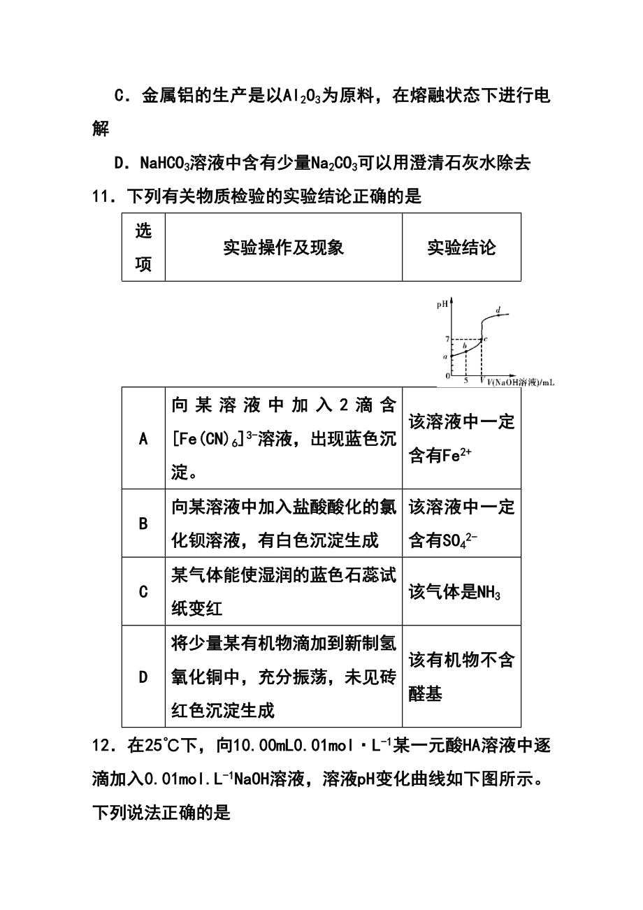 云南省部分名校高三12月份统一考试化学试题及答案.doc_第3页