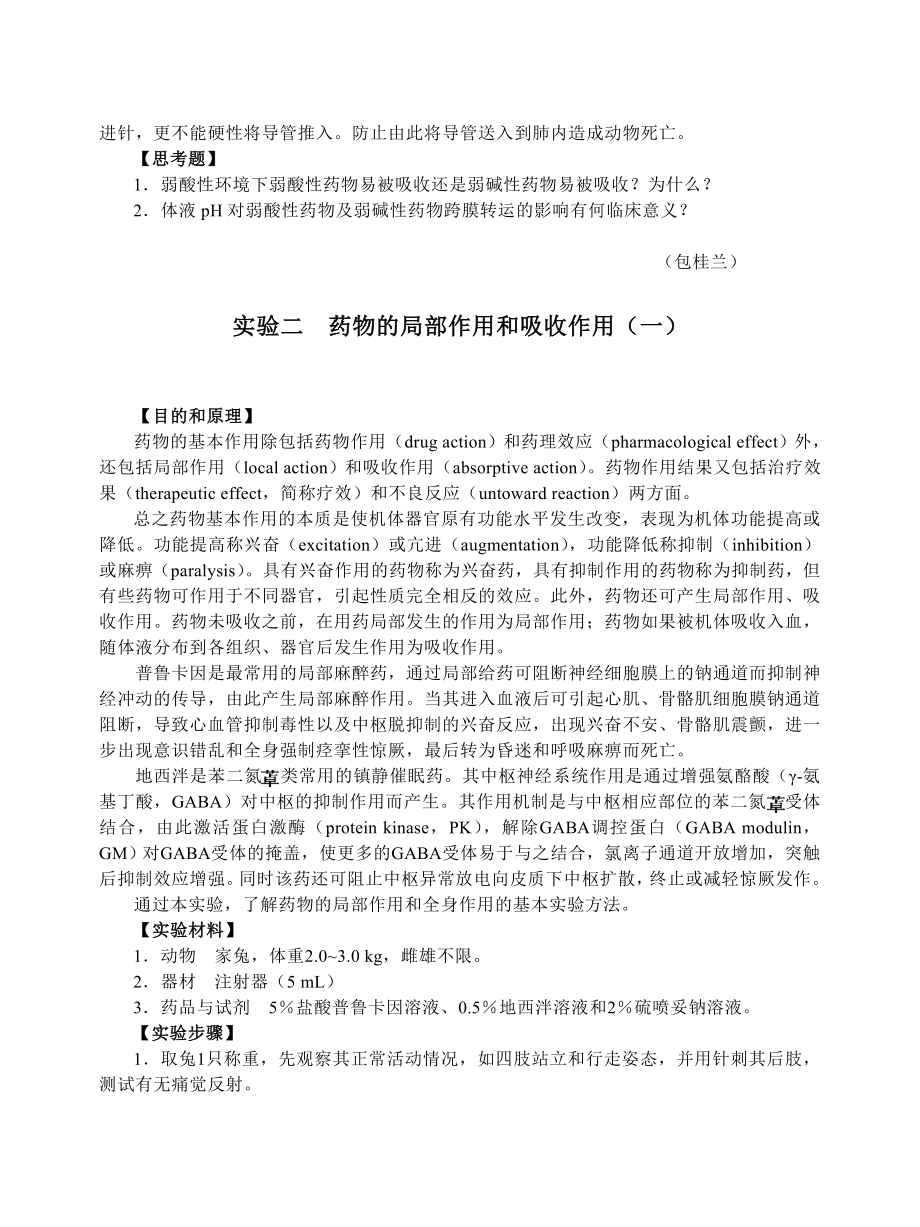 第十章 药理学基础性实验.doc_第2页