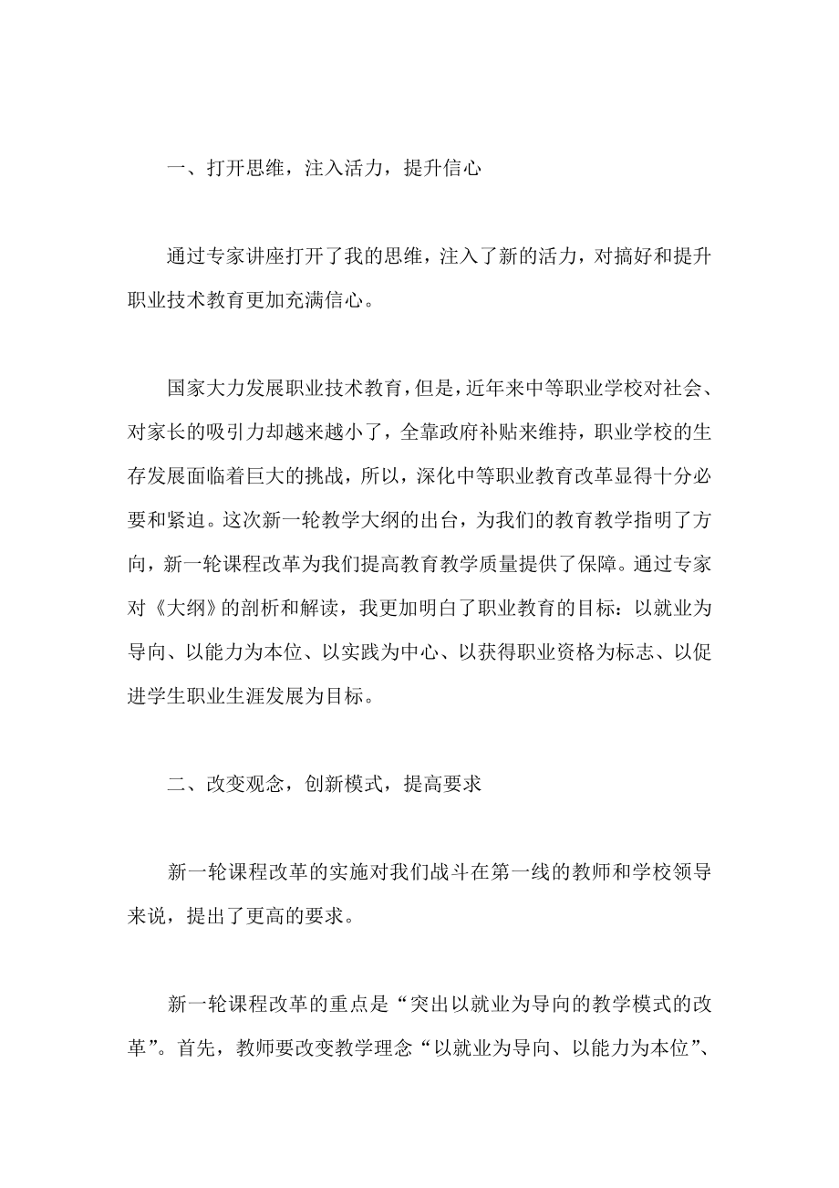 专业基础课课程改革培训 心得体会.doc_第2页