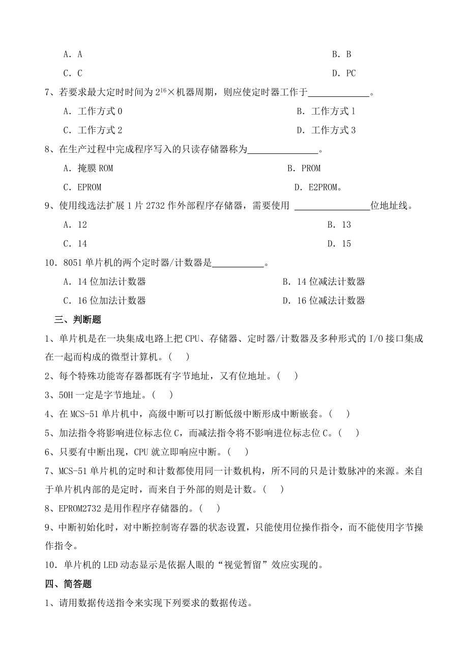 《单片机原理及实用技术》复习题.doc_第3页