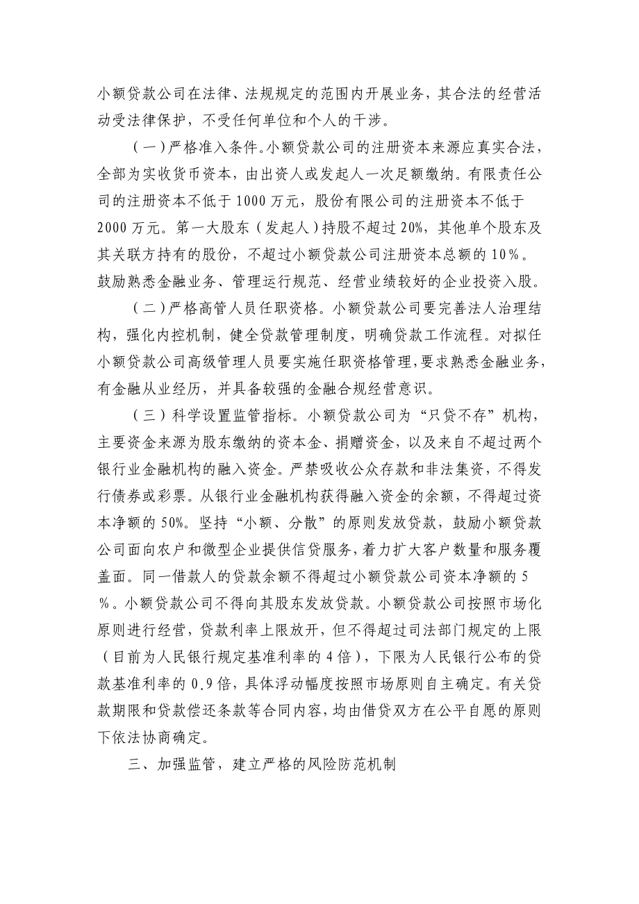 小额贷款公司文件汇总.doc_第2页