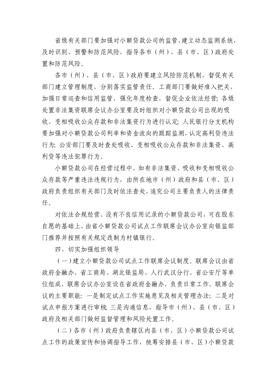 小额贷款公司文件汇总.doc_第3页