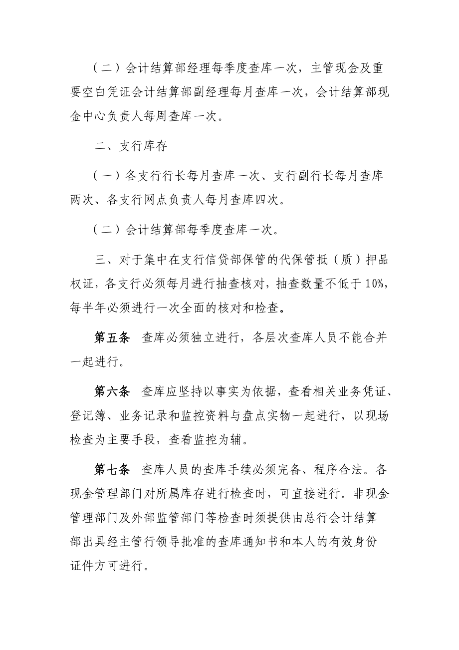 银行查库管理办法.doc_第2页