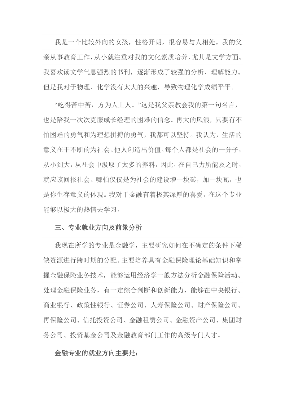 大学生金融职业生涯规划书.doc_第2页