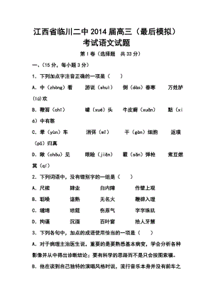 江西省临川二中高三（最后模拟）考试语文试题及答案.doc