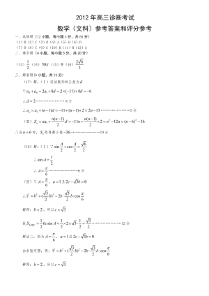 X兰州诊断数学(文)答案.doc