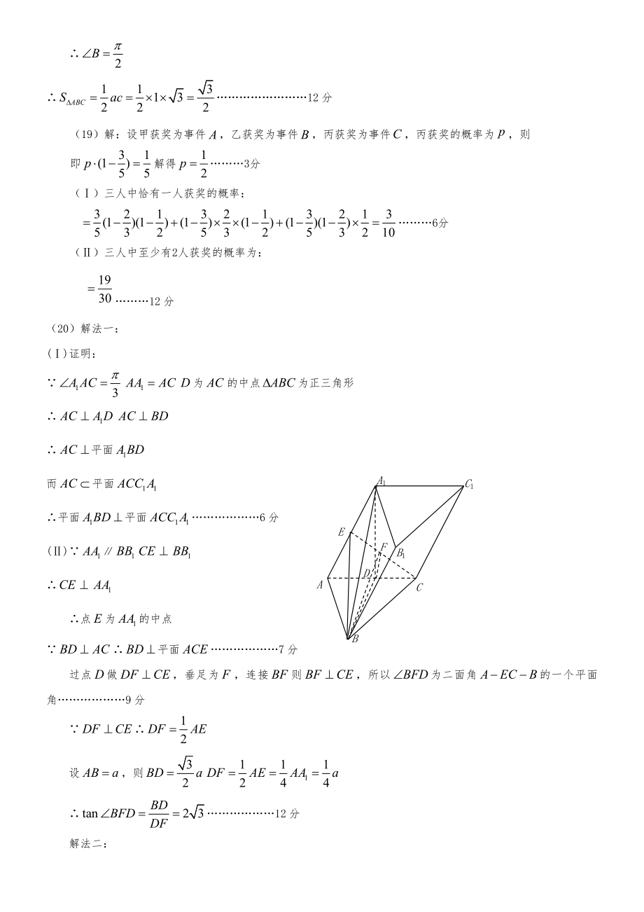 X兰州诊断数学(文)答案.doc_第2页